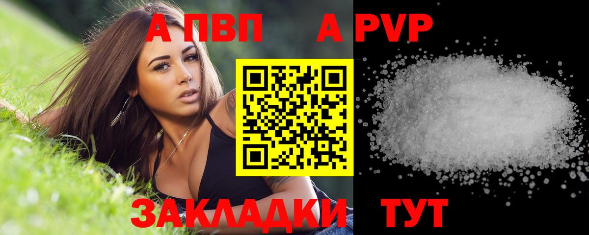Алатырь  APVP кристаллы  Вход с VPN  А ПВП мука  где можно купить   Alfa_PVP кристаллы 