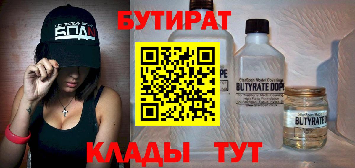 БУТИРАТ  Вход с VPN  Алатырь  Бутират жидкий экстази 