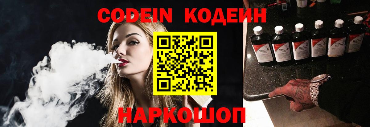 Алатырь  Кодеин напиток Lean (лин)  Вход с VPN 