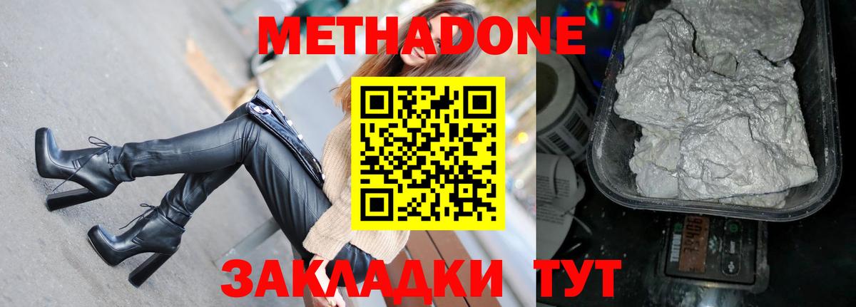 МЕТАДОН мёд  МЕТАДОН кристалл  Алатырь  hydra ссылка  Вход с VPN 