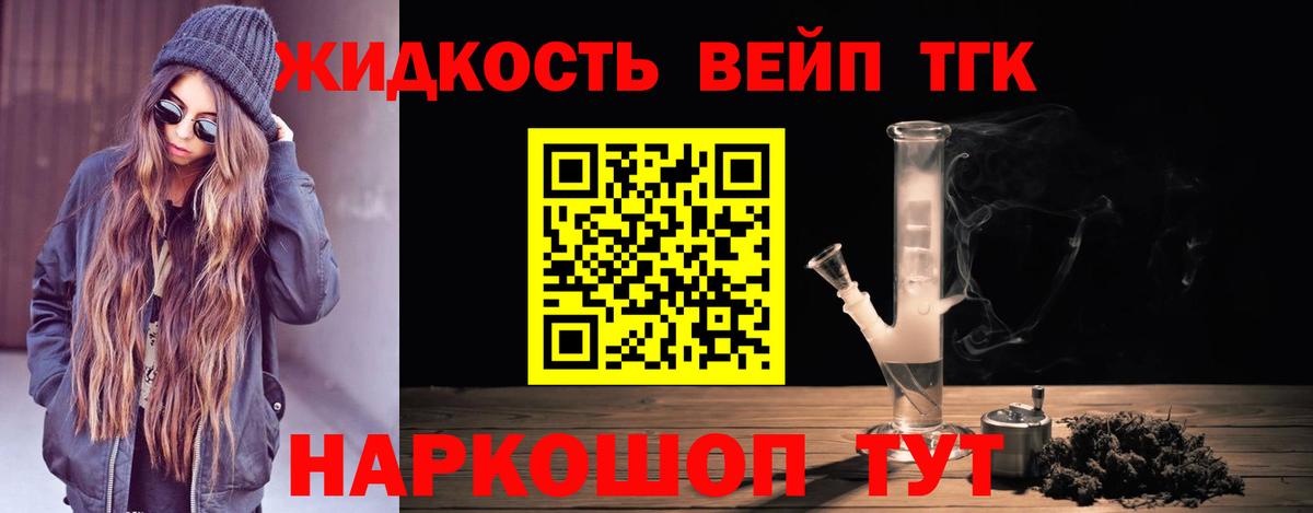 Алатырь  где найти   Дистиллят ТГК вейп с тгк  Вход с VPN  ТГК жижа 